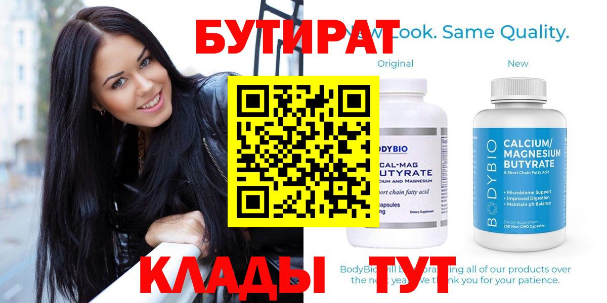 Георгиевск  Бутират оксибутират  Вход с VPN 