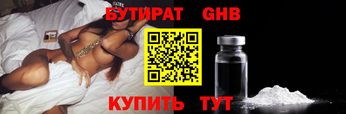 БУТИРАТ бутандиол Георгиевск
