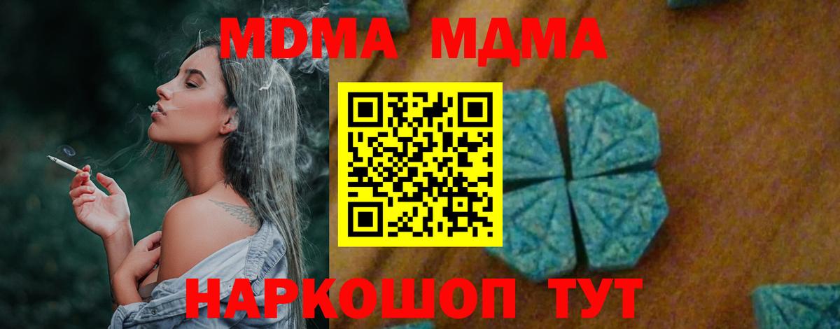 МДМА crystal  Вход с VPN  Георгиевск 