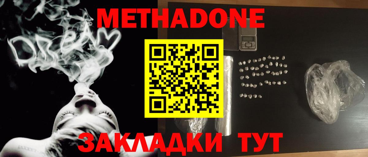 Георгиевск  Метадон мёд  Вход с VPN 