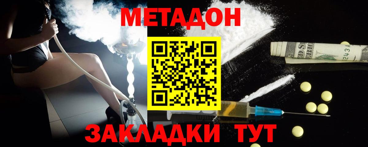 Метадон VHQ Георгиевск