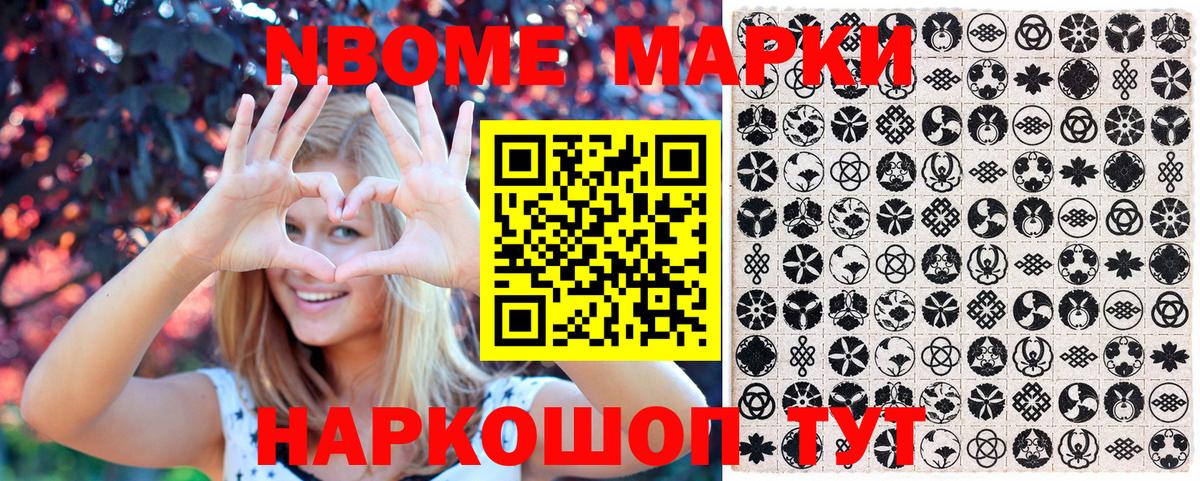 Марки NBOMe 1500мкг Георгиевск